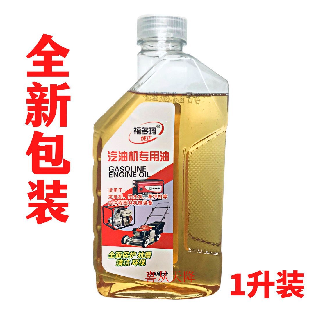Suitable for gasoline generator oil, 4T oil, special oil for four-stroke engines, lubricating oil for gasoline engines