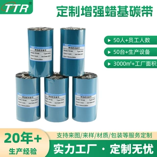 工厂来图定制增强树脂碳带 110*300条码碳带不干胶碳带打印机色带