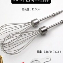 东菱/凯伍德电动打蛋器棒配件12线打蛋头电钻搅拌棒加长304不锈钢
