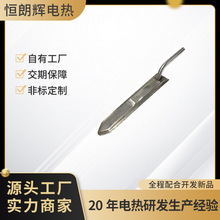 源头厂家电热割蜜刀不锈钢发热片Z型割蜜刀加热配件定制加工