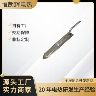 源头厂家电热割蜜刀不锈钢发热片Z型割蜜刀加热片配件可定制加工