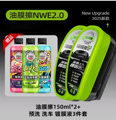 Brightening, and Maintenance, Car wax - three-piece-car-wash-set-2-green-oil-film-wipes