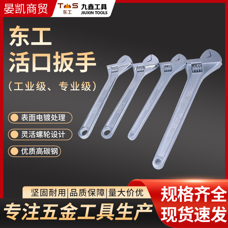 活动扳手 可调节多功能家用活口扳手 东工工具万能大开口活动扳手