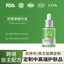 外贸贴牌透明质酸积雪草精华液改善红血丝保湿舒缓修护原液代加工