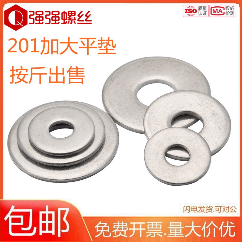 201不锈钢加大平垫加厚平垫圈加大垫圈金属垫片M3-M16大介子