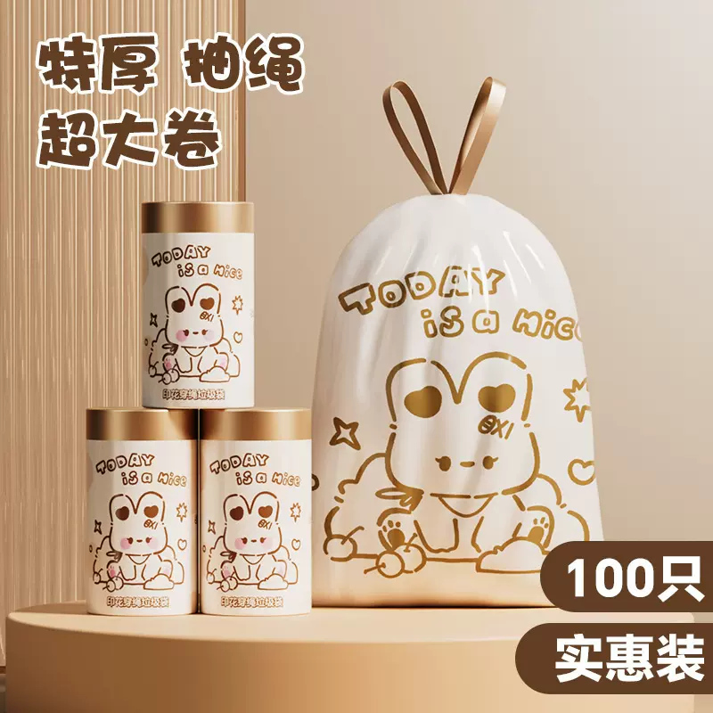 加厚抽绳垃圾袋大卷兔撕可爱印花家用手提式自动收口办公室塑料袋