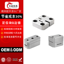 模具边锁定位块塑胶模具配件精密定位辅助器立式PL/KY边锁定位块