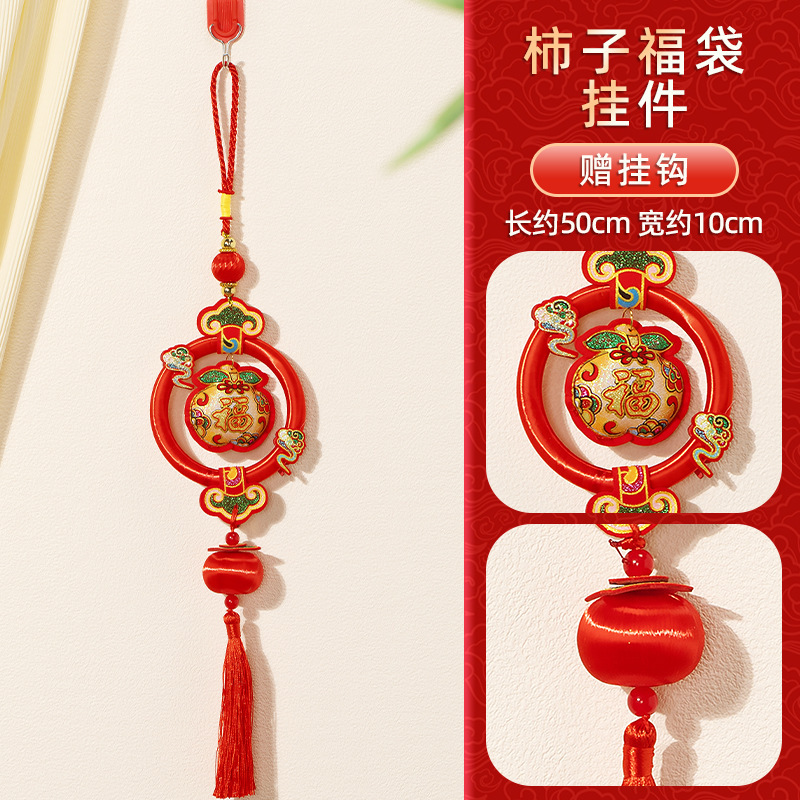 新年柿子挂饰春节门把手装饰喜庆车载挂件客厅背景墙布置年货批发|undefined