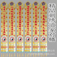 道家用品刺绣挂幡朝幡三元帆宝帆道幡太极八卦精品绣花工艺太乙幡