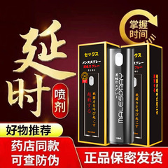 佐奈延時噴劑男專用印度神油持久不射延遲噴霧成人情趣性用品