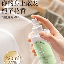栀子花衣物香氛喷雾持久留香衣服香水护衣织物除味抑菌除螨去异味