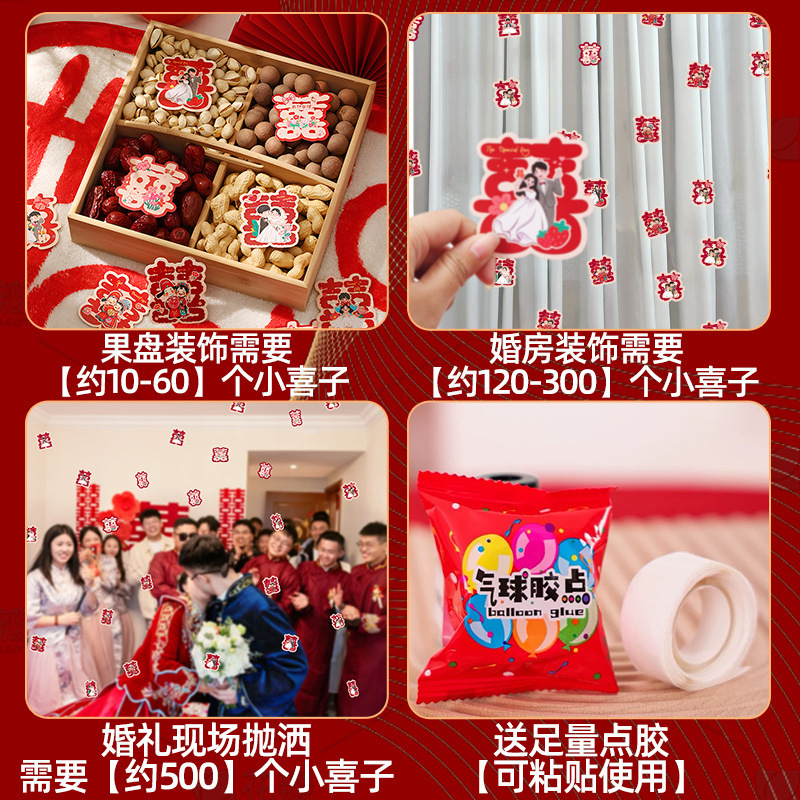手抛喜字结婚布置婚庆用品大全婚礼婚房卧室装饰氛围囍字接亲专用|undefined