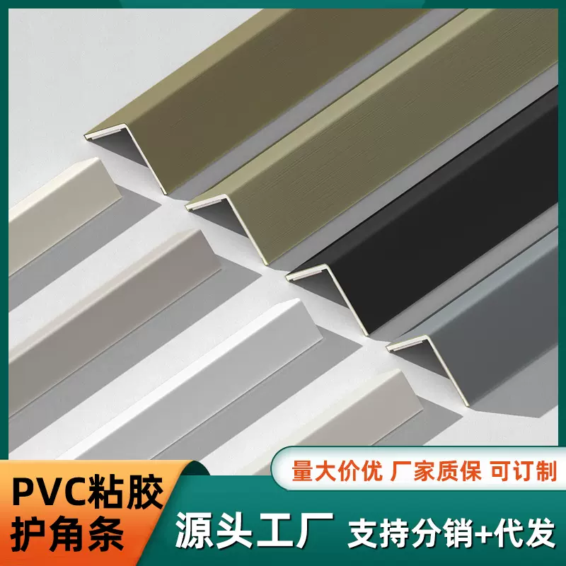 PVC自粘护角奶油风瓷砖收边条墙角保护线L型阳角防撞条装饰收口条