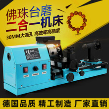 热卖多功能小型佛珠机圆珠机木工车床木珠机车床佛珠手串菩提加工