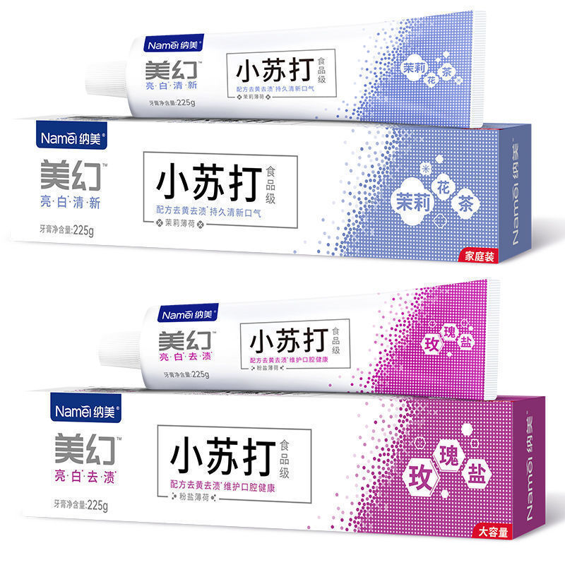 纳美小苏打牙膏海盐去渍美白去黄去烟渍成人家庭装牙膏新品耐用|undefined