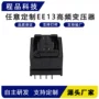 科技高频定制ee13变压器