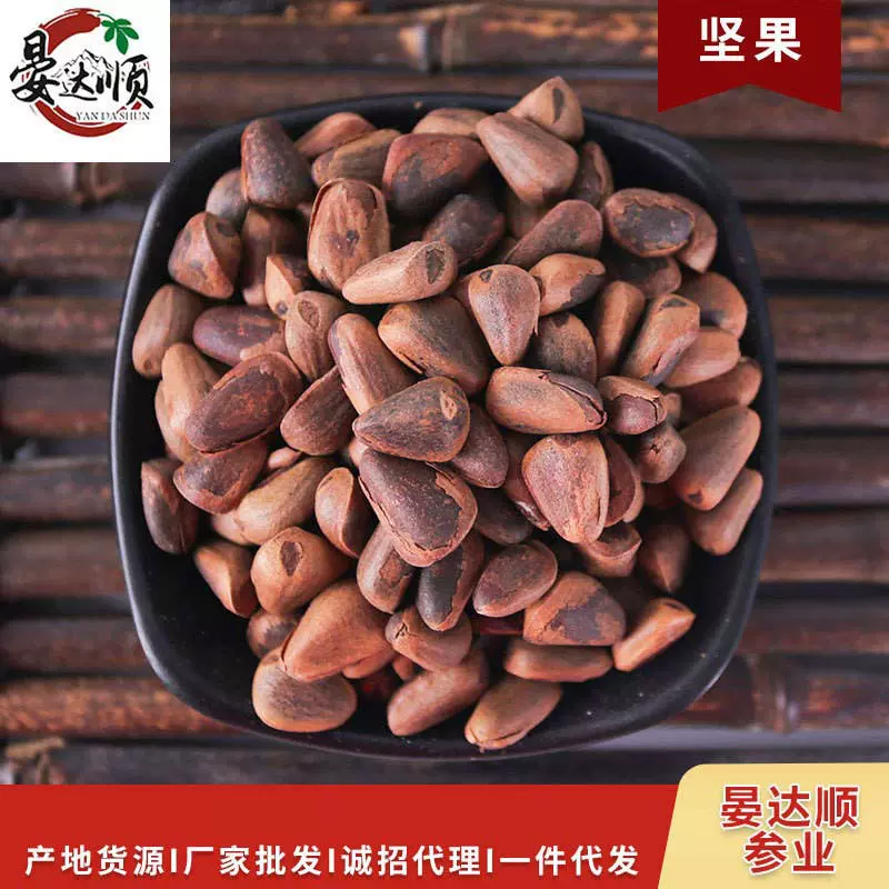 批发长白山特产坚果炒货休闲零食原味开口松子物理开口非油炸松子