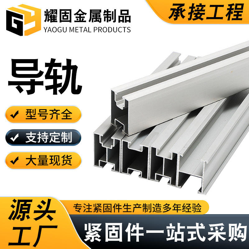 太阳能发电光伏铝合金导轨H型C型30*40彩钢瓦夹具配件滑轨