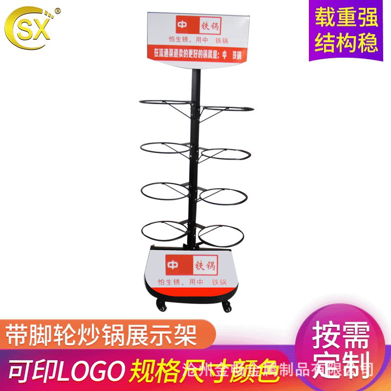炒锅展示架带脚轮 可移动超市展架 铁锅不粘锅金属货架