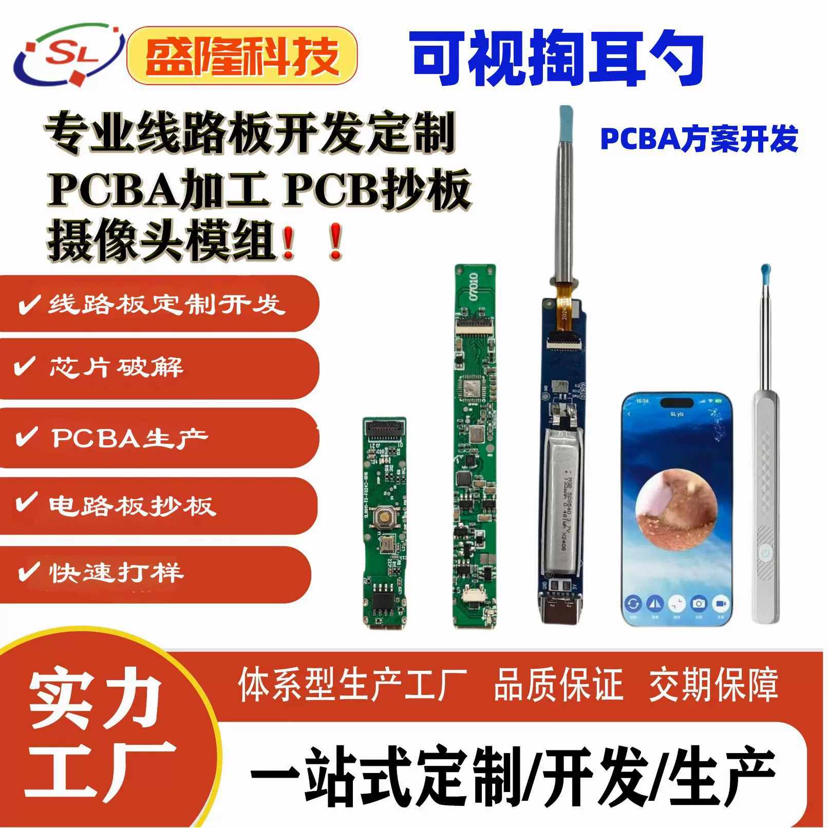 可视掏耳勺主板PCBA方案贴片高清摄像头SDI模组可视化方案开发