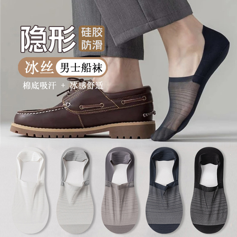 Spring men's boat socks cotton bottom summer ice silk men's socks…
