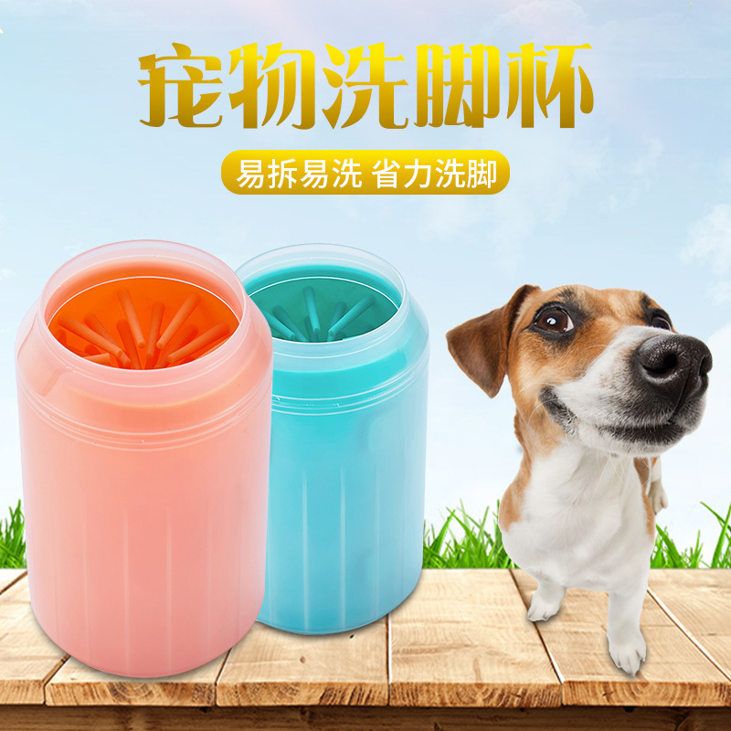Pet supplies wholesale new pet foot wash cup dog foot wash dog foot wash cup manufacturers Spot 6