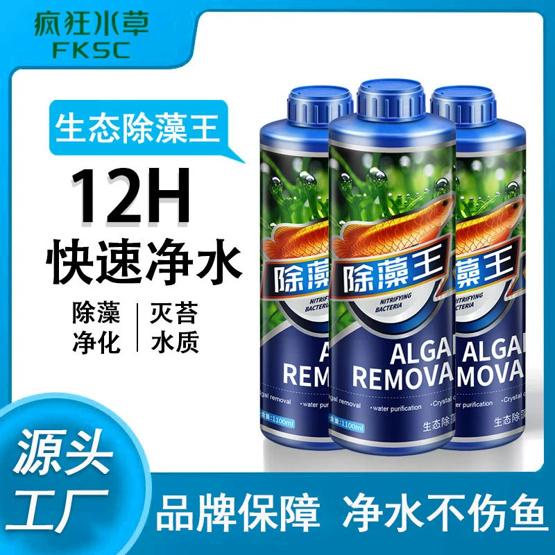 Средство для удаления водорослей в аквариуме, убийца водорослей, удалитель коричневых водорослей, мха, черных волосковых водорослей, зеленой воды, оптом
