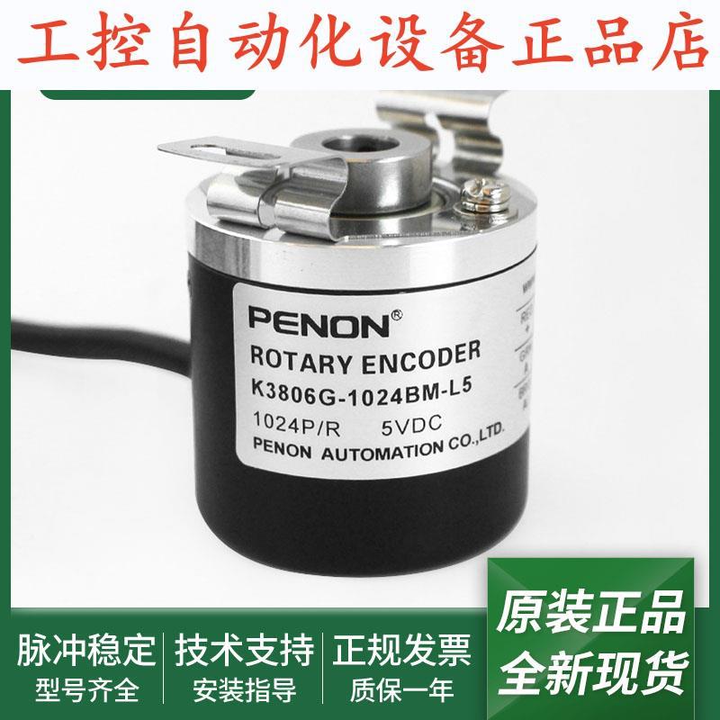 全新K3808-1024BM-L5光电旋转K3806G-1024BM-L5质保1年编码器.
