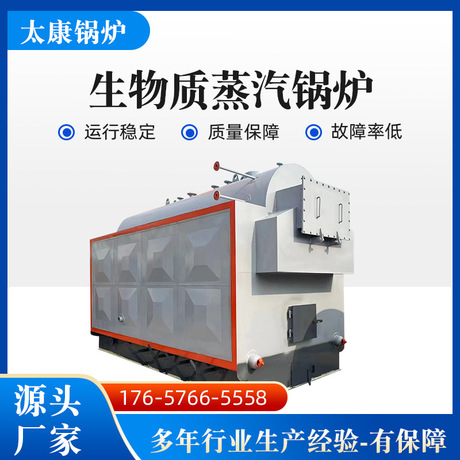 生物质燃煤蒸汽锅炉热水锅炉食品酿酒屠宰医药工业供暖链条锅炉