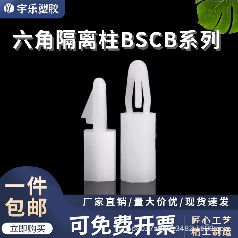 【散/包装】BSCB305~420 带插稍六角柱内螺柱 推入式PCB孔4.0~4.3