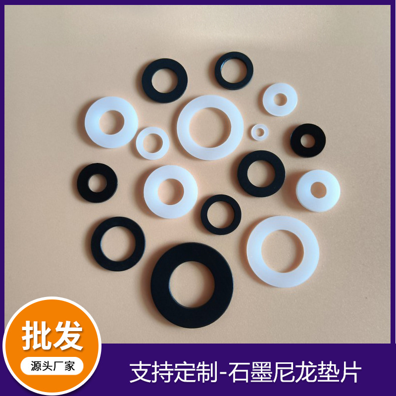 尼龙绝缘垫片PVC PC PP密封圈塑料绝缘介子平垫圈耐磨耐高温