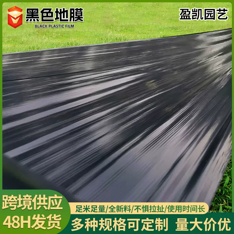 黑色地膜 农用大棚pe薄膜除草地膜保温保湿塑料种植膜加厚抗老化