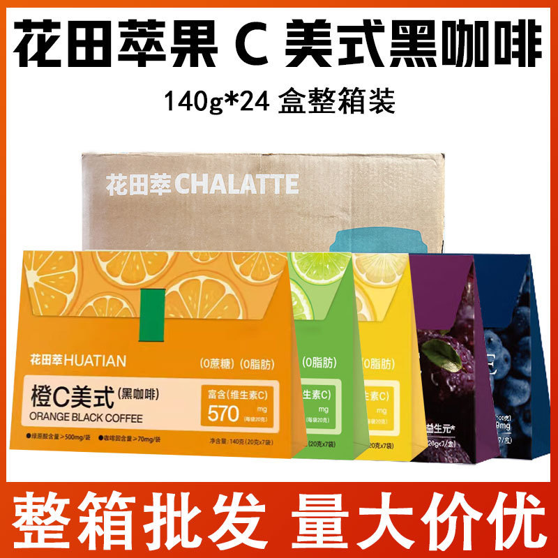 Huatian orange grapefruit lemon blueberry prune fruity black coffee powder concentrated American instant whole box group purchase wholesale Huatian orange grapefruit lemon blueberry prune fruity black coffee powder concentrated American instant whole box group purchase wholesale