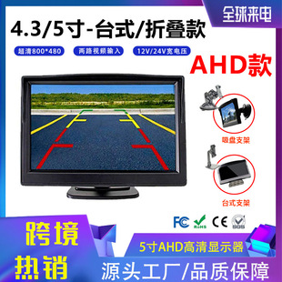 Car Monitor 4.3inch Ahd High-Definition 12-24V Reversing Universal Display High-Definition Universal Car Monitor