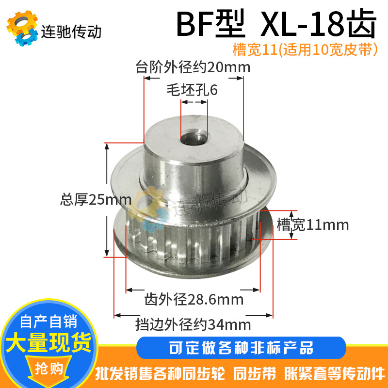 XL型铝合金同步皮带轮 同步轮XL-18齿 齿宽11MM  节距5.08MM