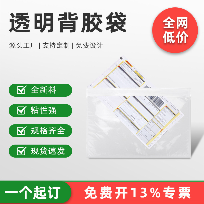 A5 Eco-Friendly Adhesive Bag Manufacturer 250*170mm Long Side Opening Short Side Opening Transparent Adhesive Bag Factory A5 Eco-Friendly Adhesive Bag Manufacturer 250*170mm Long Side Opening Short Side Opening Transparent Adhesive Bag Factory