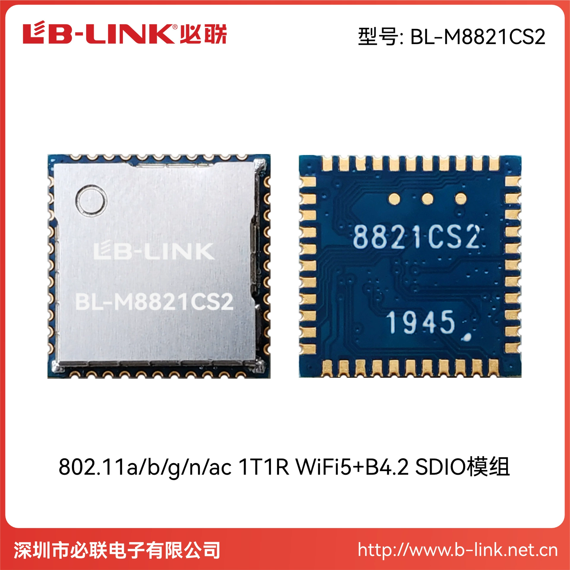  wifi модуль BL-M8821CS2 SDIO индустриального класса с широким диапазоном температур и тонкий беспроводной модуль car WIFI модуль