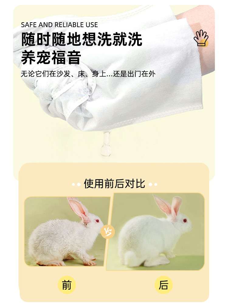 П Disposable rabbit, gloves for bath, deodorant, pet