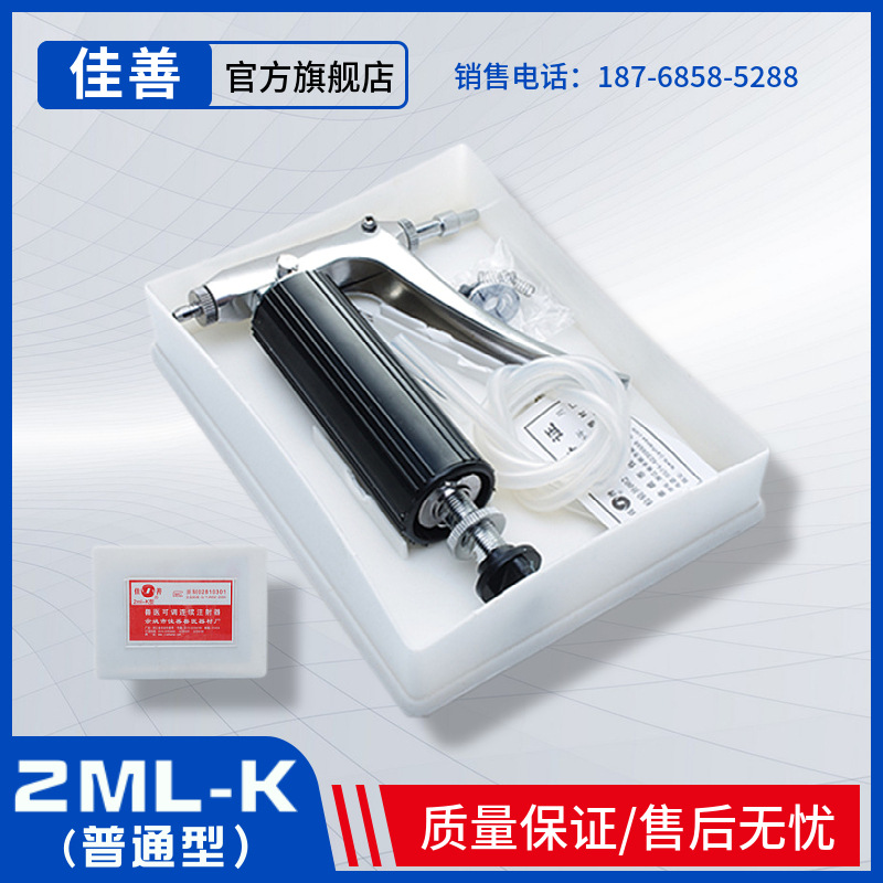佳善2ML-K型家禽用可调连续疫苗注射器鸡鸭鹅鱼泥鳅兔子针管