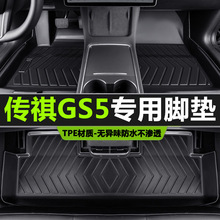 专用于广汽传祺gs5脚垫tpe防水全新20 19 21款1.5T进阶款汽车脚垫