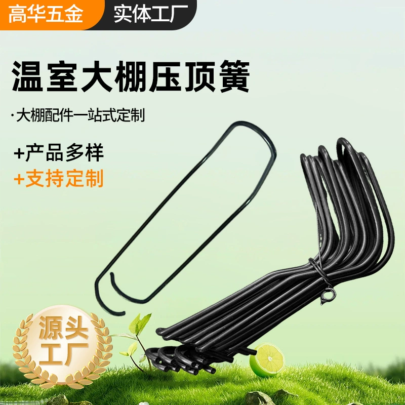 Производитель пружин для электрофореза черного цвета поставляет металлические аксессуары для каркаса теплицы, крепежные зажимы для труб, пружинные зажимы для проводов.