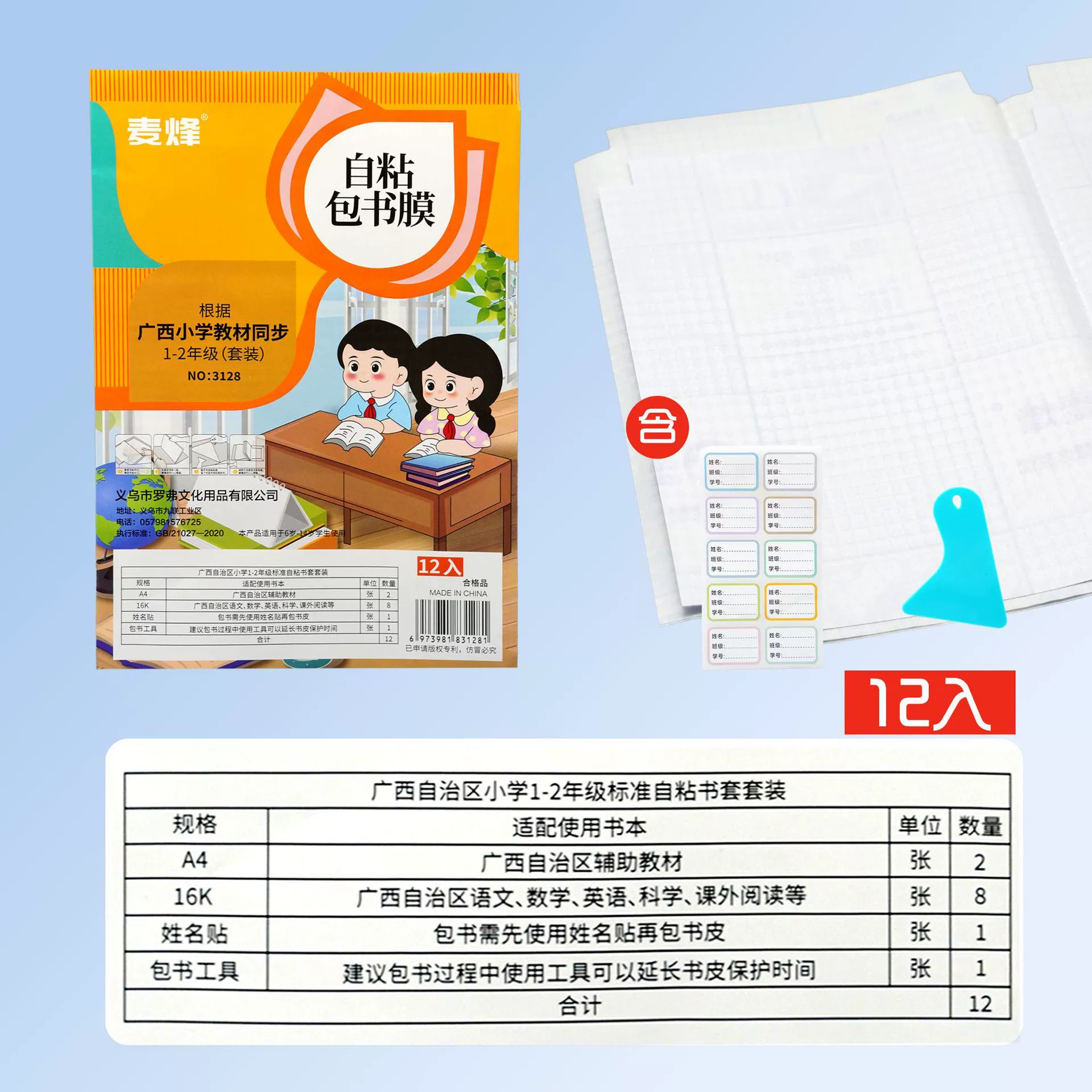 宜粘 通用教学辅助材料 小学生 文具 书套 批发