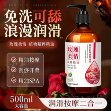 玫瑰精油情侣发热润滑开背刮痧夫妻同居spa按摩全身体免洗通经络