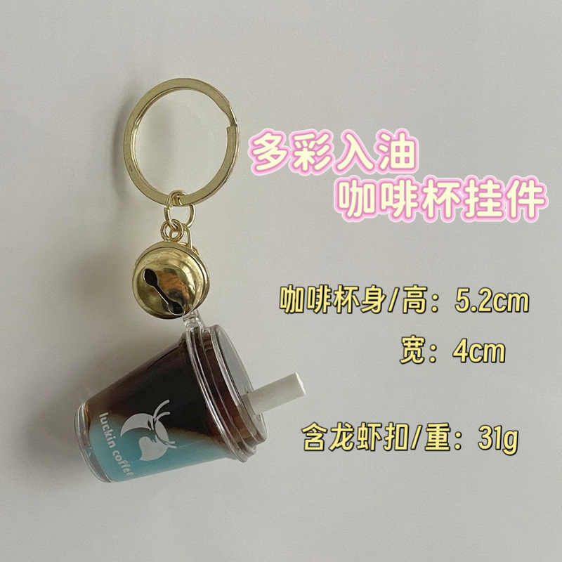 新款抖音同款入油美式咖啡杯钥匙扣挂件ins创意包包挂件高颜值|undefined