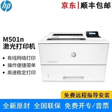 HP LaserJet Pro M501n M501dn �p��W�j�k�����úڰ׼����ӡ�C