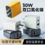 苹果华为双口pd30w充电器