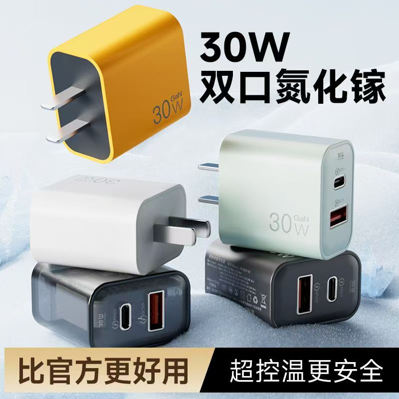 Cabeza de carga PD de nitruro de galio de 30W para iPhone17 Apple Huawei Tablet Phone Cargador PD30W