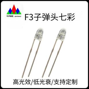 High-Quality Supply of F3 Bullet Colorful Led Beads 3mm Colorful Beads Direct Plug-In High-Brightness Light-Emitting Diodes