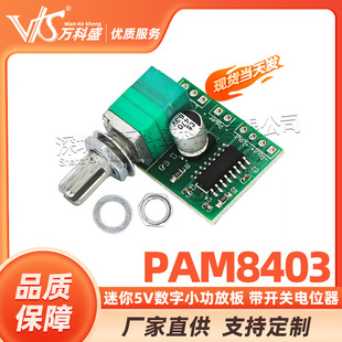 PAM8403����5V����С���Ű� ���_�P�λ�� ��USB��� ��Ч��