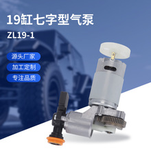 19缸七字型气泵 ZL19-1车载充气泵机芯汽车充气泵应急打气筒配件